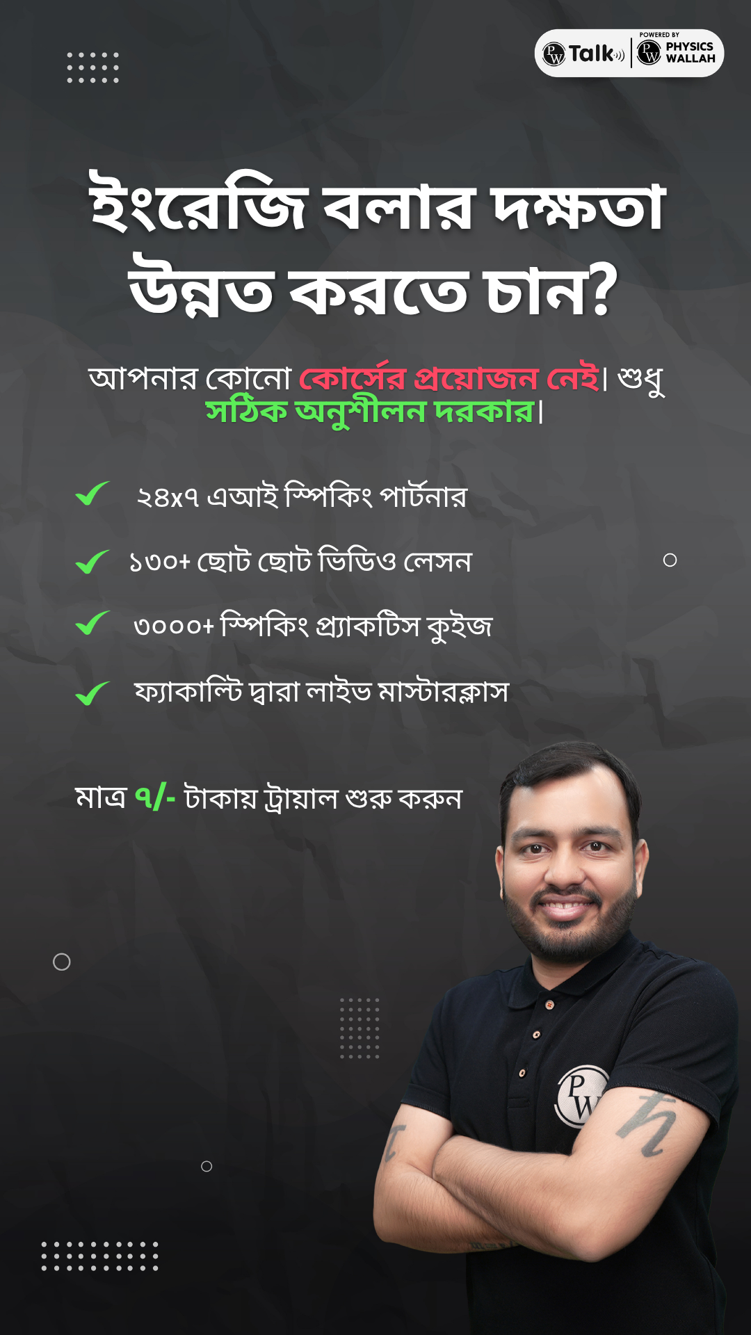 Spoken English by PhysicsWallah Facebook ad from Jul 24, 2026