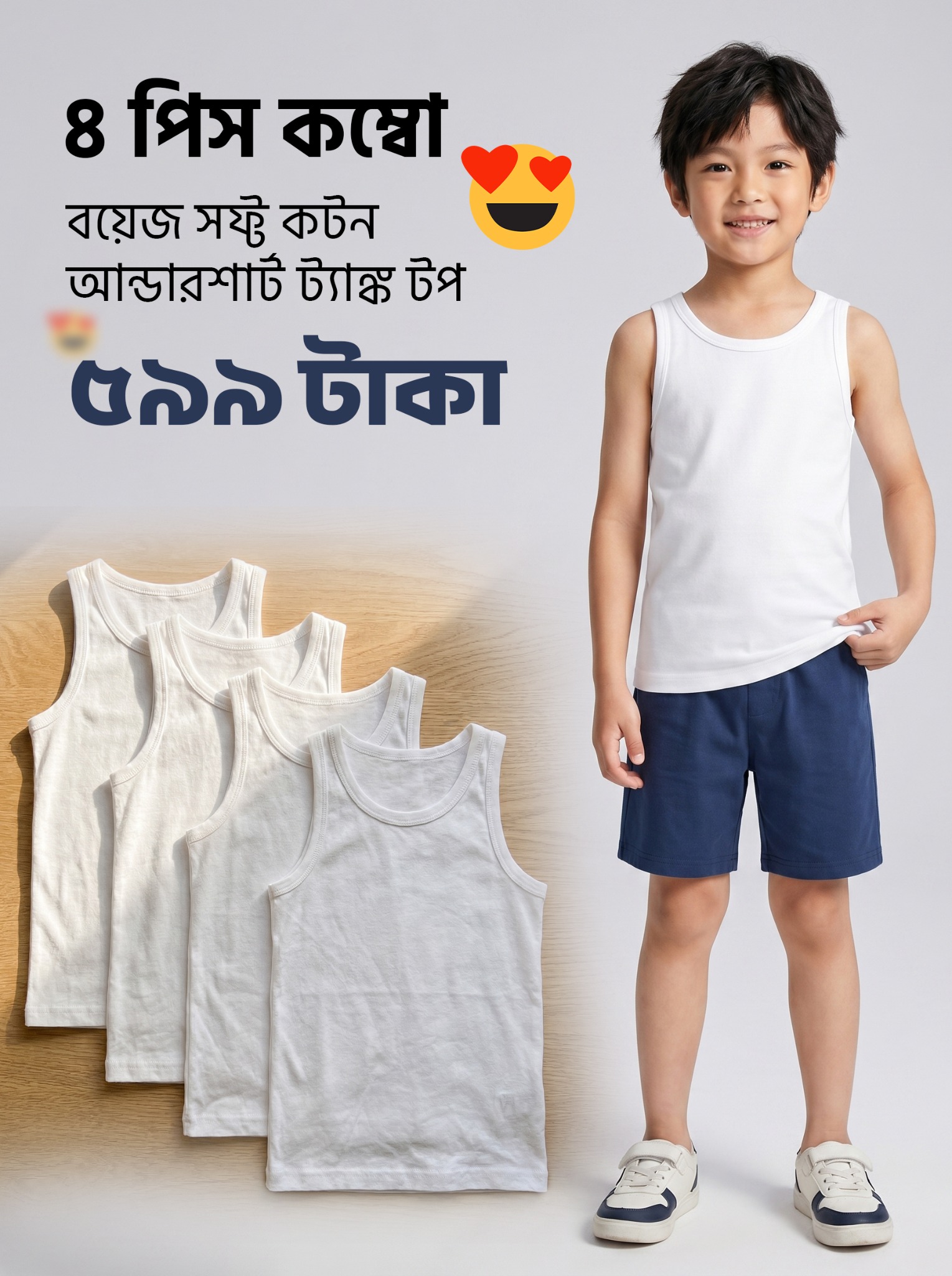 LEVIN Facebook ad: ১৮ মাস থেকে ১৫ বছর পর্যন্ত সব সাইজ পাবেন।