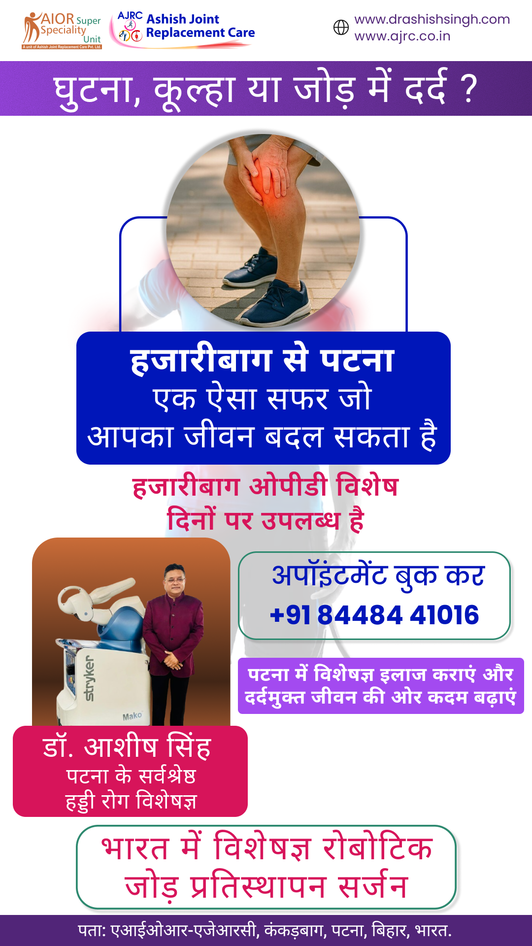 Ashish Joint Replacement Care AJRC-AIOR,Patna Facebook ad