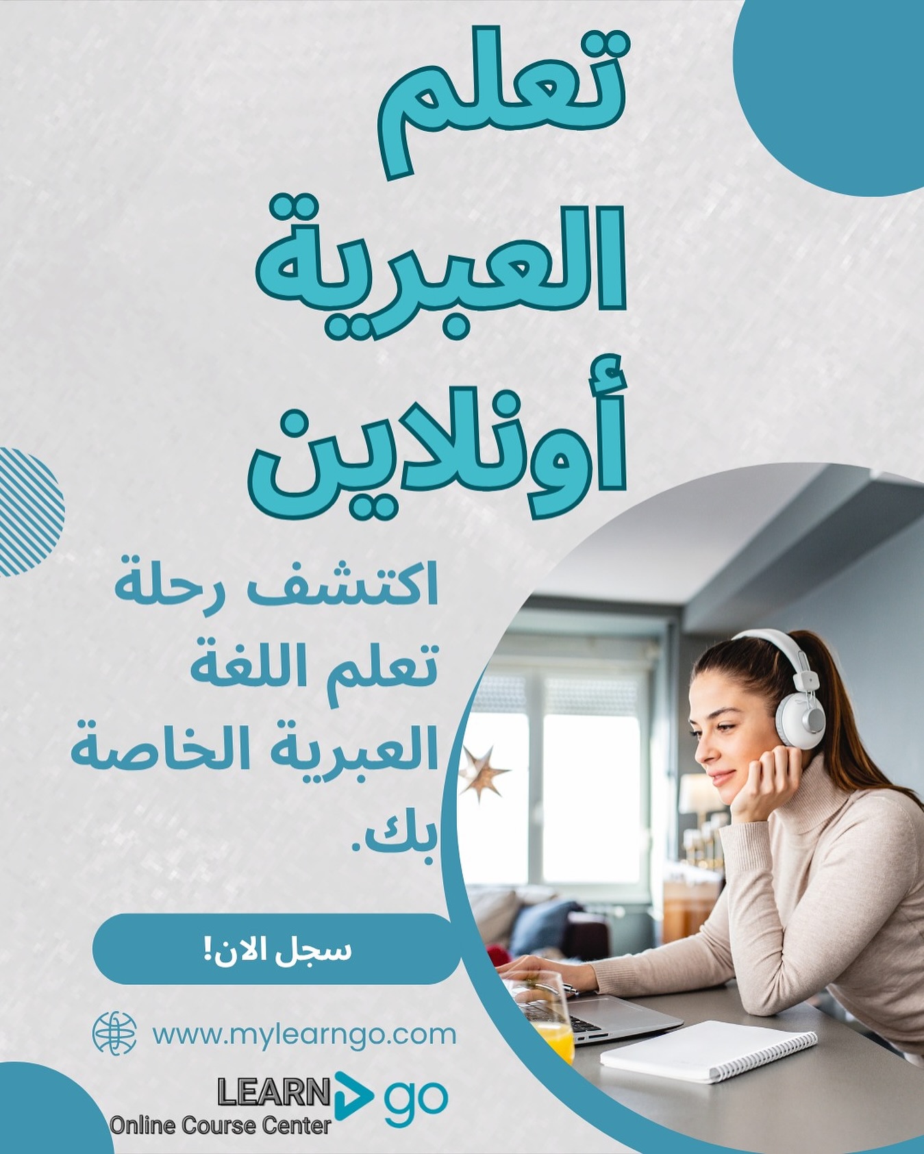 LearnGo Facebook ad: تعلّم اللغة العبرية بطريقة سهلة وفعّالة مع LearnGo!