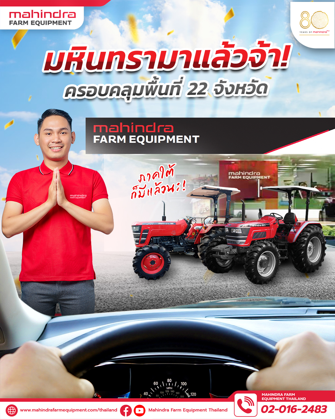 Mahindra Farm Equipment Thailand Facebook ad