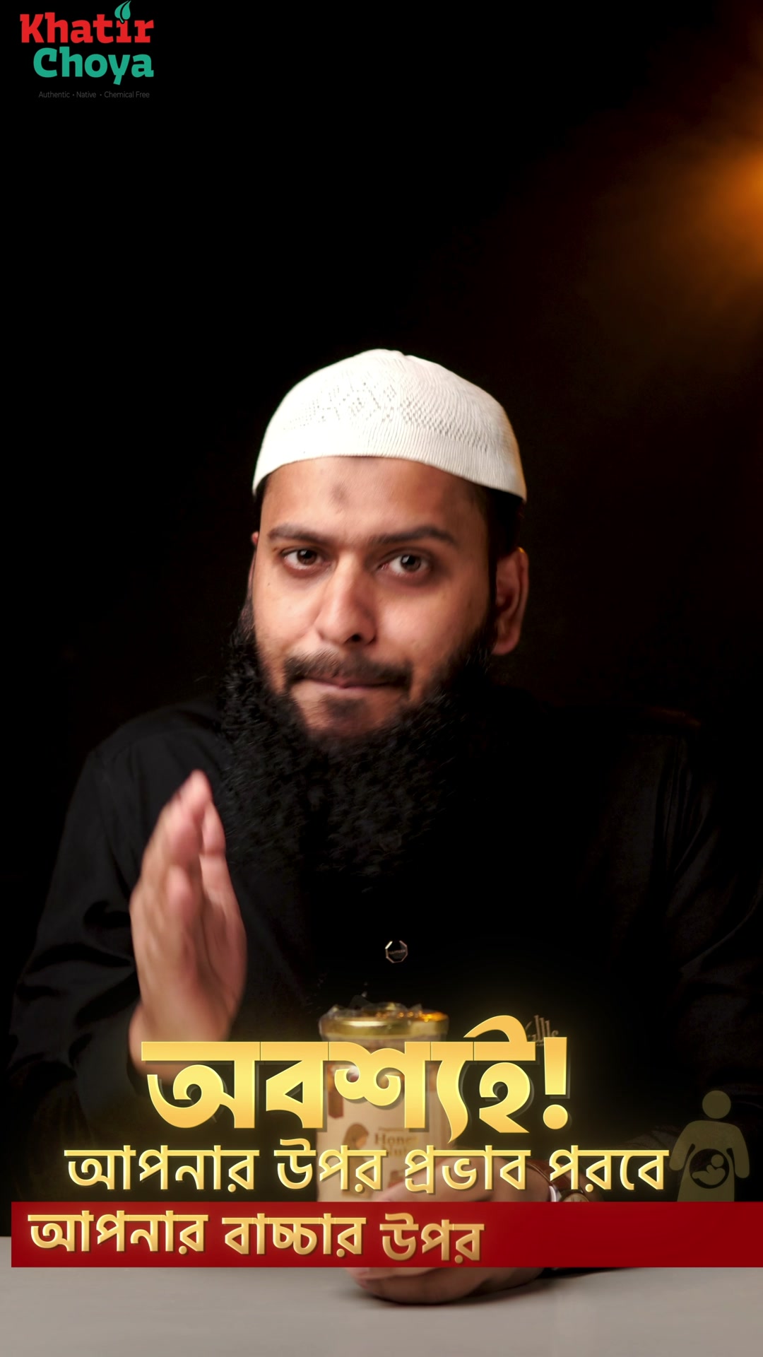 খাঁটির ছোয়া-Khatir Choya Facebook ad from Dec 22, 2025