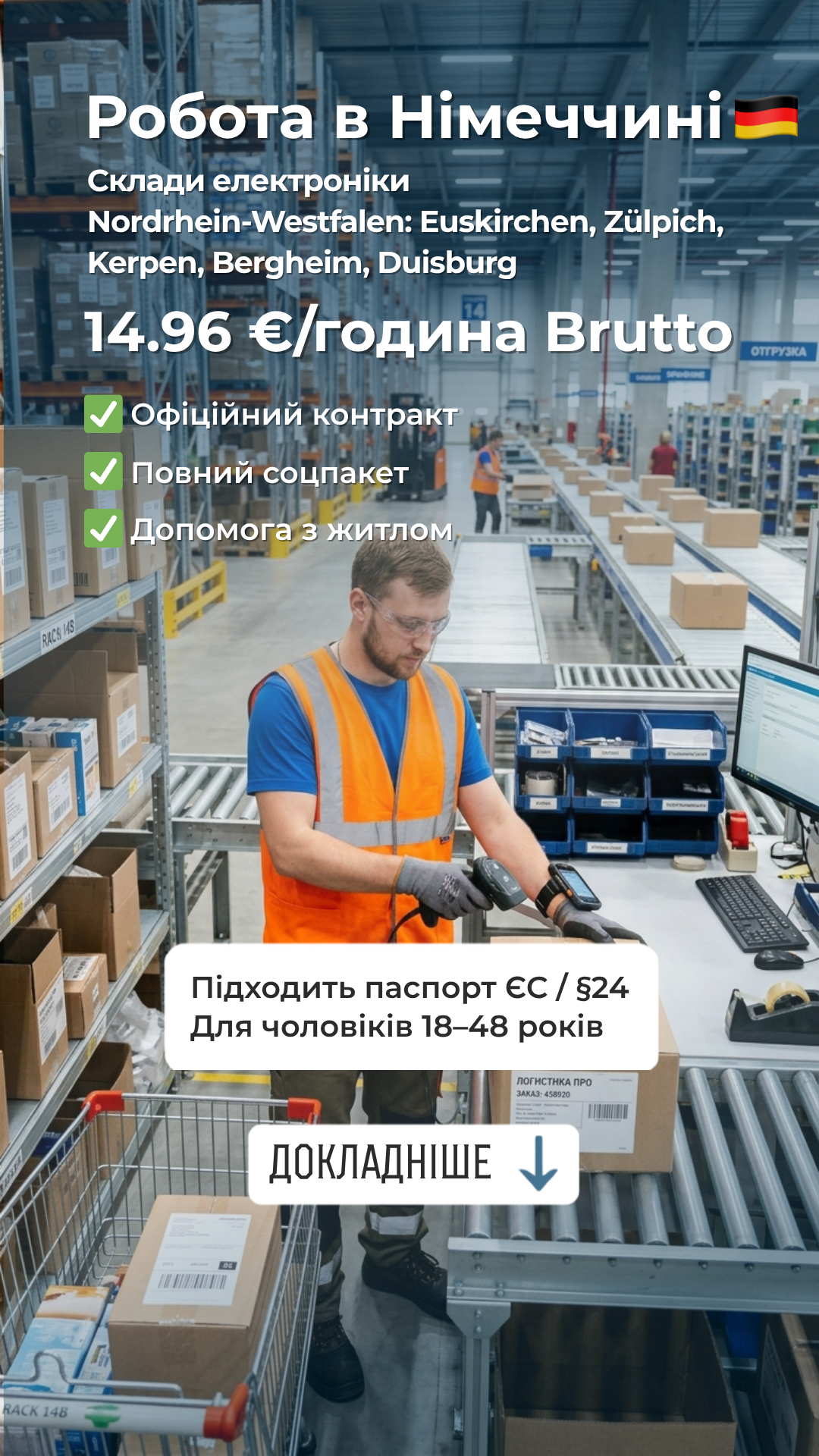 ARMZ Facebook ad: Терміновий набір! Залишилося всього 10 місць