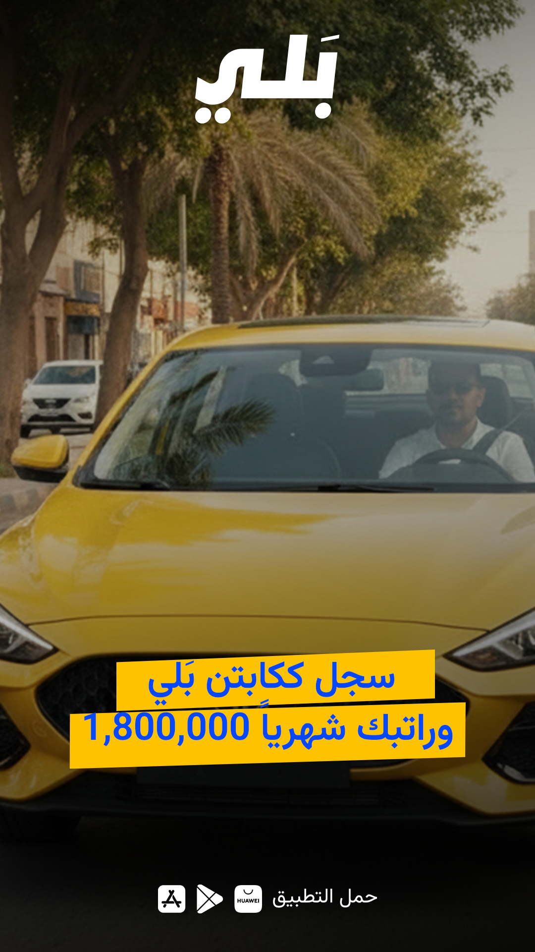 كابتن بَلي - Baly Captain Facebook ad