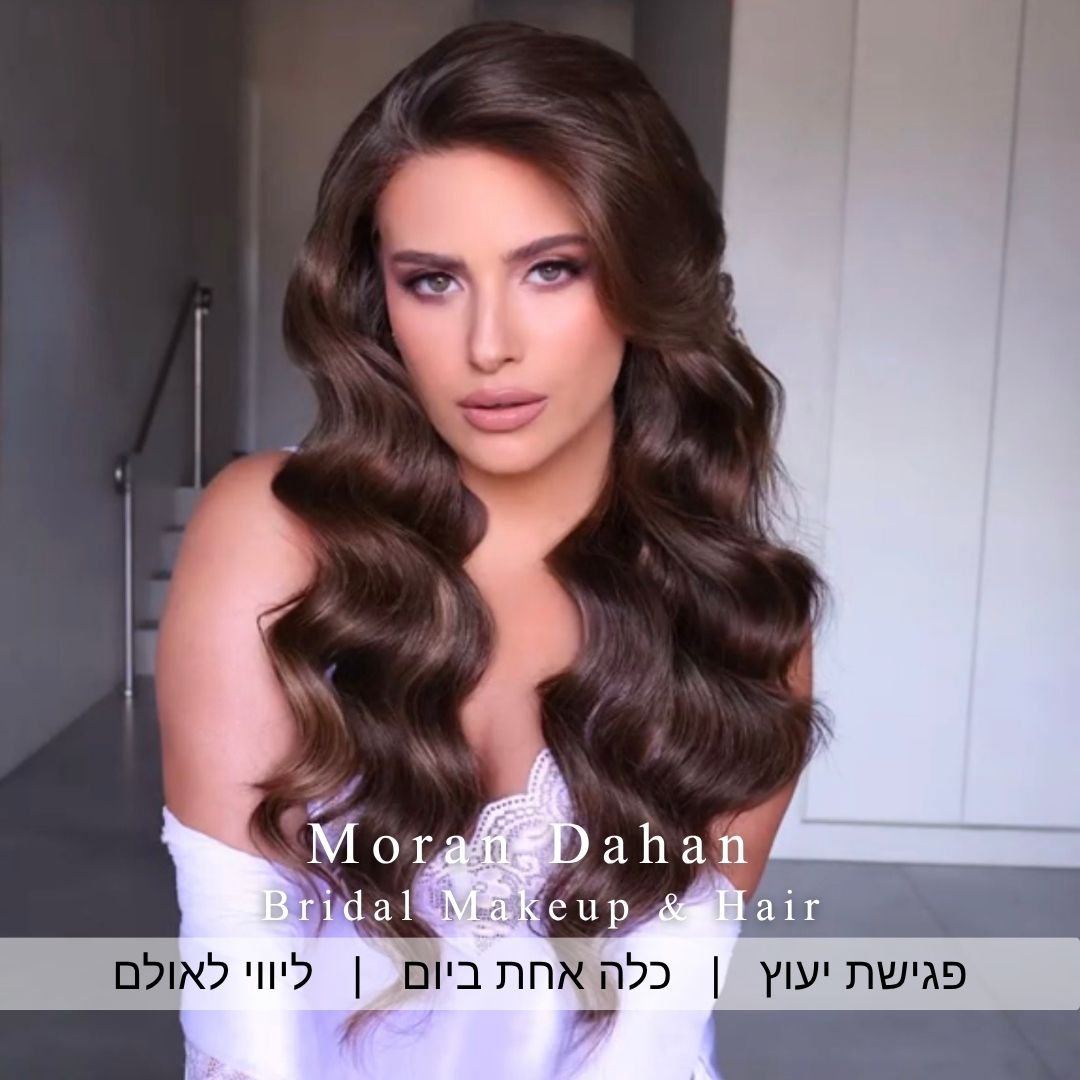 מורן דהן מאפרת ומעצבת שיער Facebook ad: לבדיקת זמינות