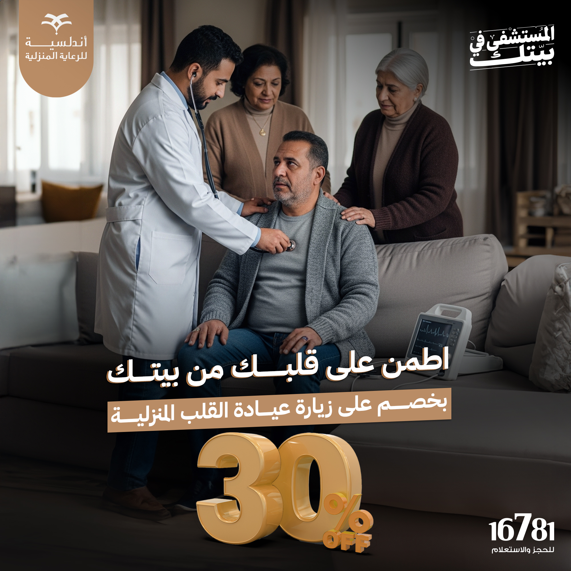 أندلسية للرعاية المنزلية - Andalusia Home Care Facebook ad