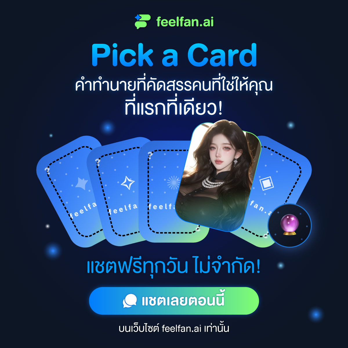 Feelfan.ai Facebook ad