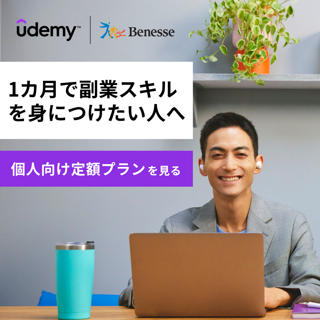 Udemy Japan Facebook ad: 【公式】Udemy