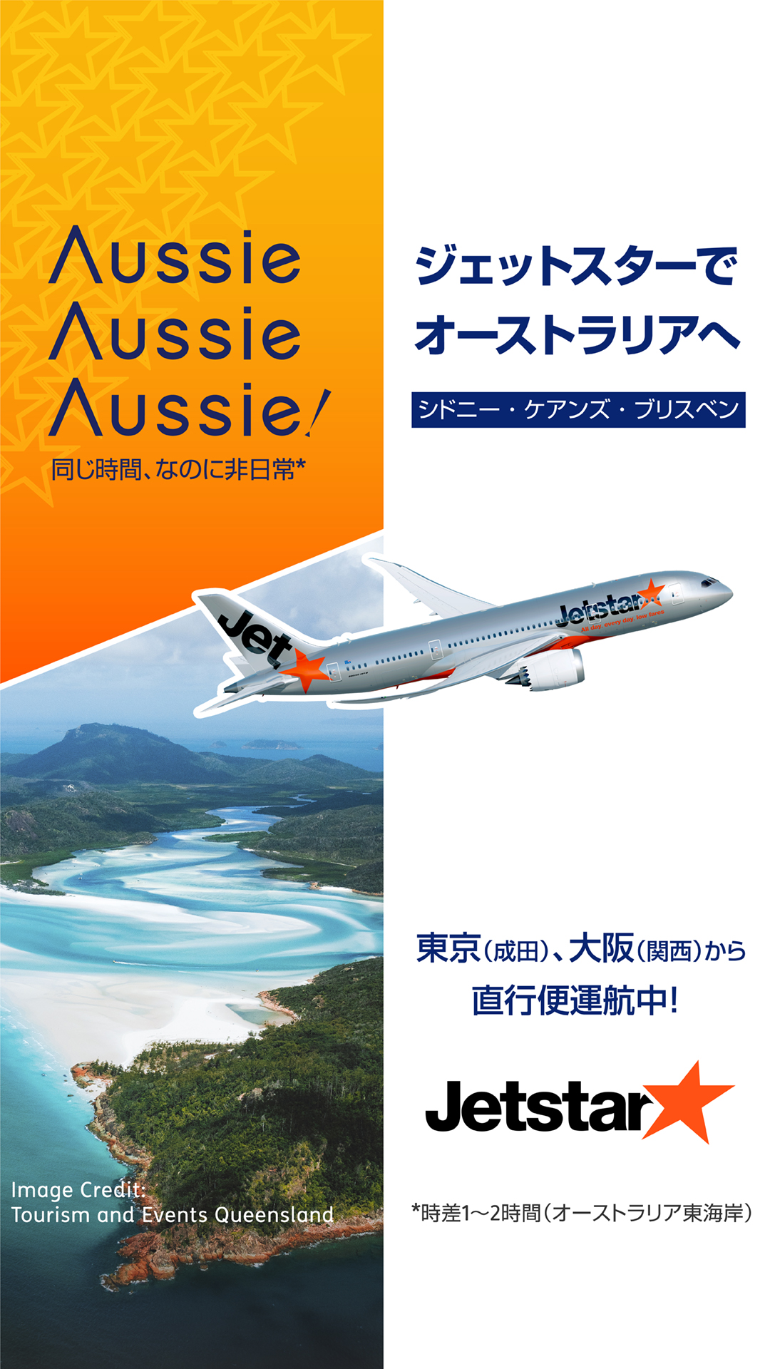 Jetstar Japan Facebook ad