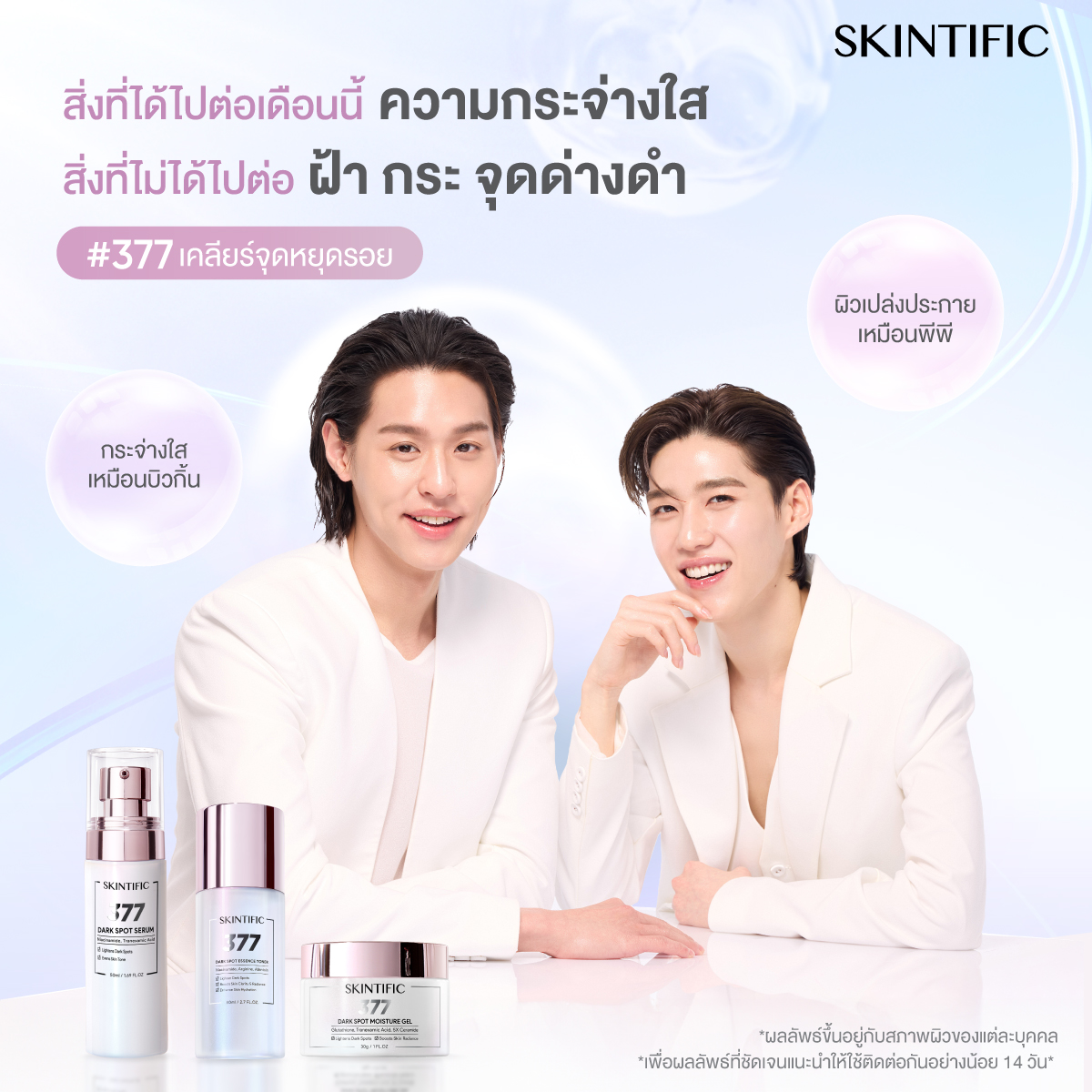 Skintific Thailand Facebook ad