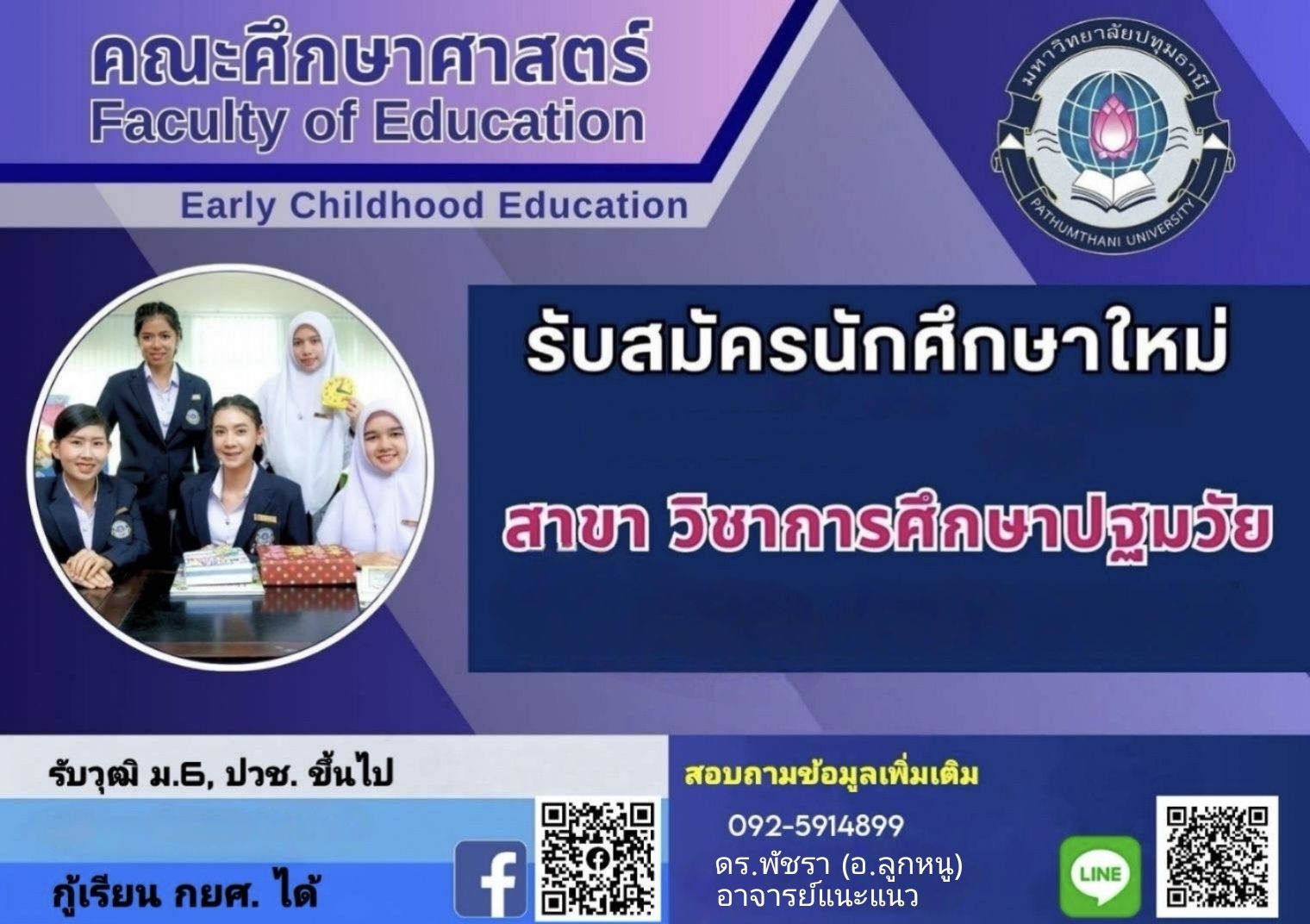เรียนวันอาทิตย์ โดย อาจารย์ลูกหนู Facebook ad