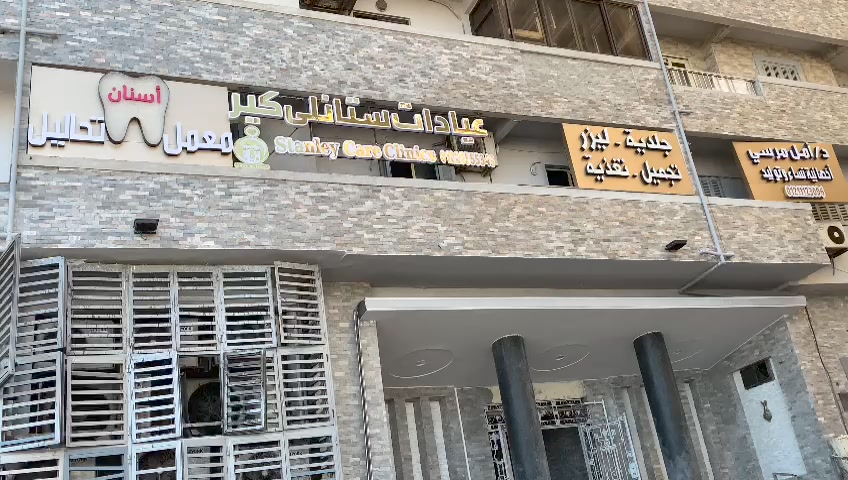 Stanley Dental Care.عيادات ستانلي للاسنان Facebook ad: اشهر مكان فى الاسكندرية على البحر و اسهل…