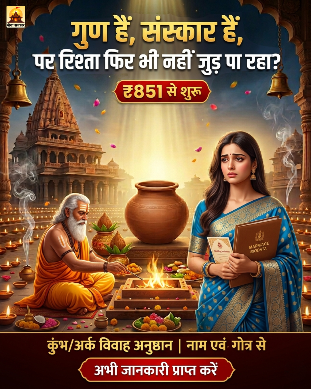 Seva Satkar Facebook ad: Chat with us