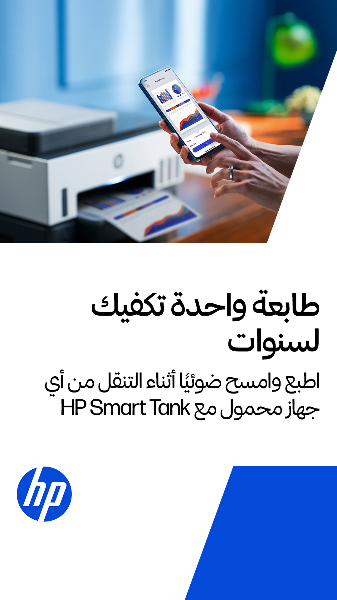 HP Facebook ad