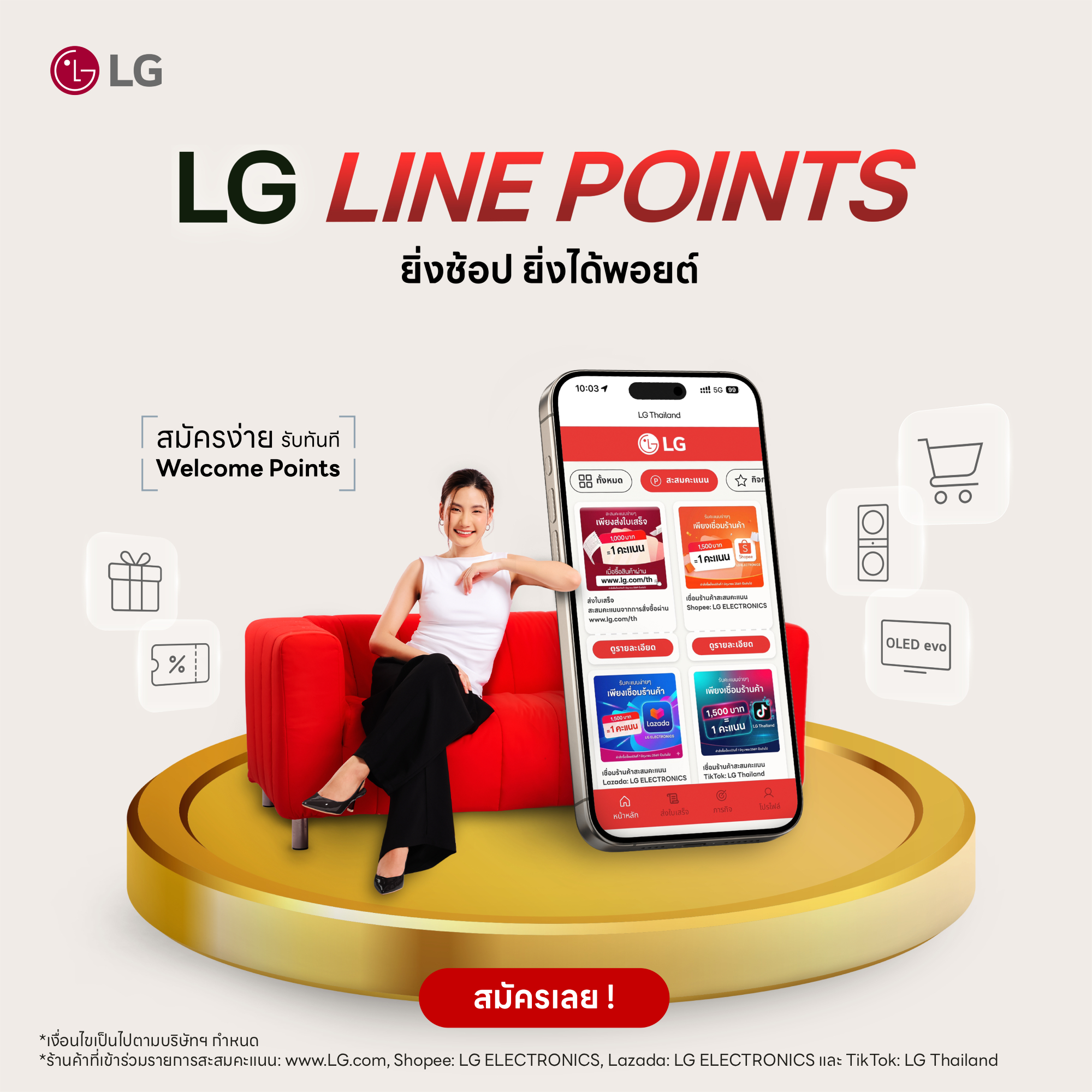 LG Global Facebook ad: ช้อป LG รับ LINE Points