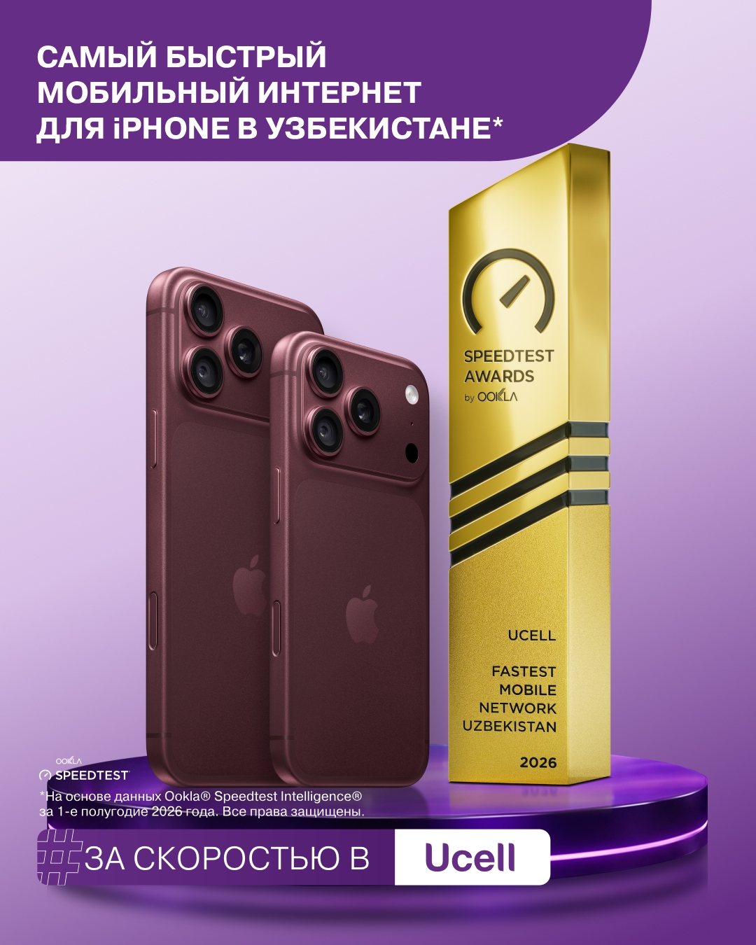 Ucell Facebook ad: Ucell, самая быстрая мобильная сеть для iPhone*