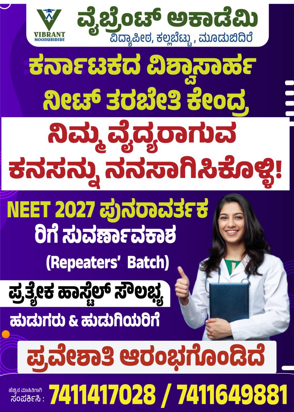 Sharath Gore Facebook ad: Free coaching if NEET score is above 500.
