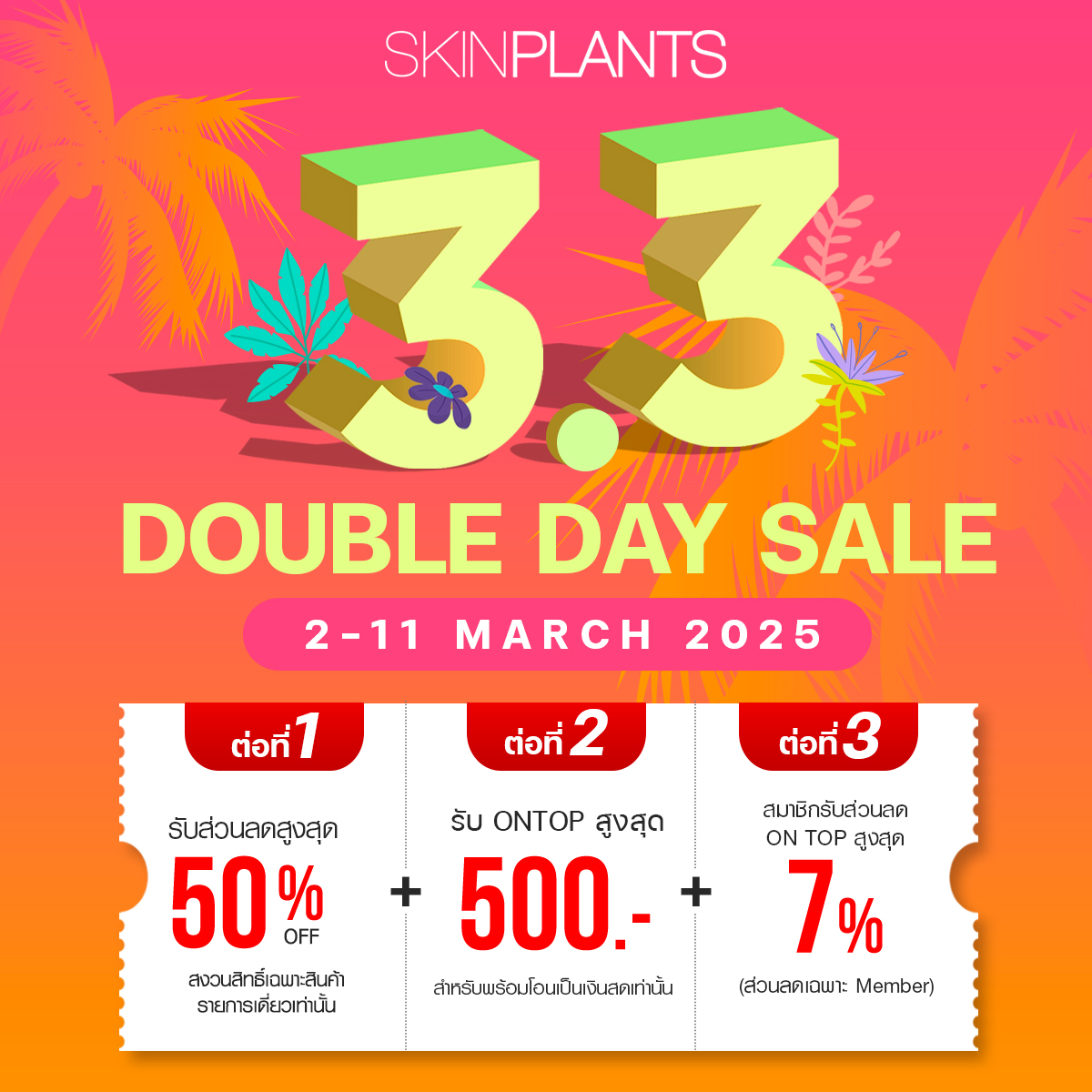 SKINPLANTS Facebook ad: ฮัลโหลมีนา! เข้าสู่หน้าร้อนอย่างเป็นทางการ