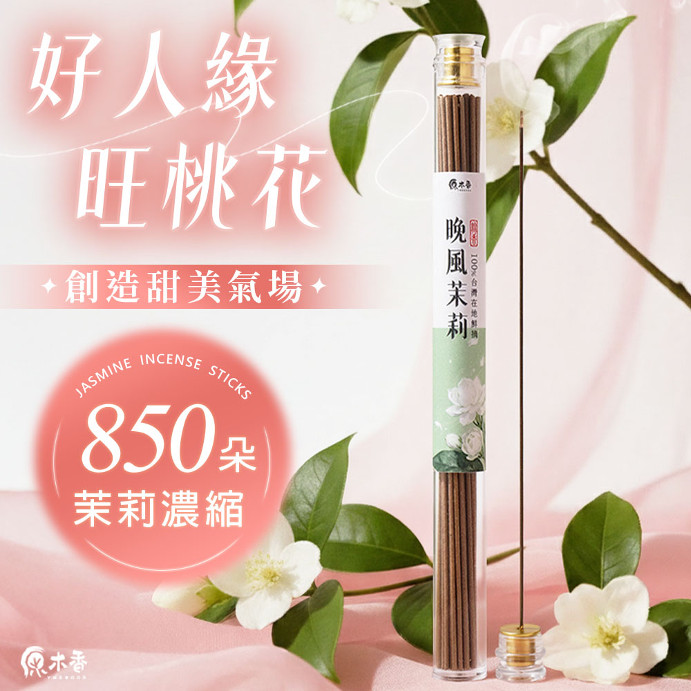 原木香 Facebook ad: 貴人花香【茉莉花】增進貴人運