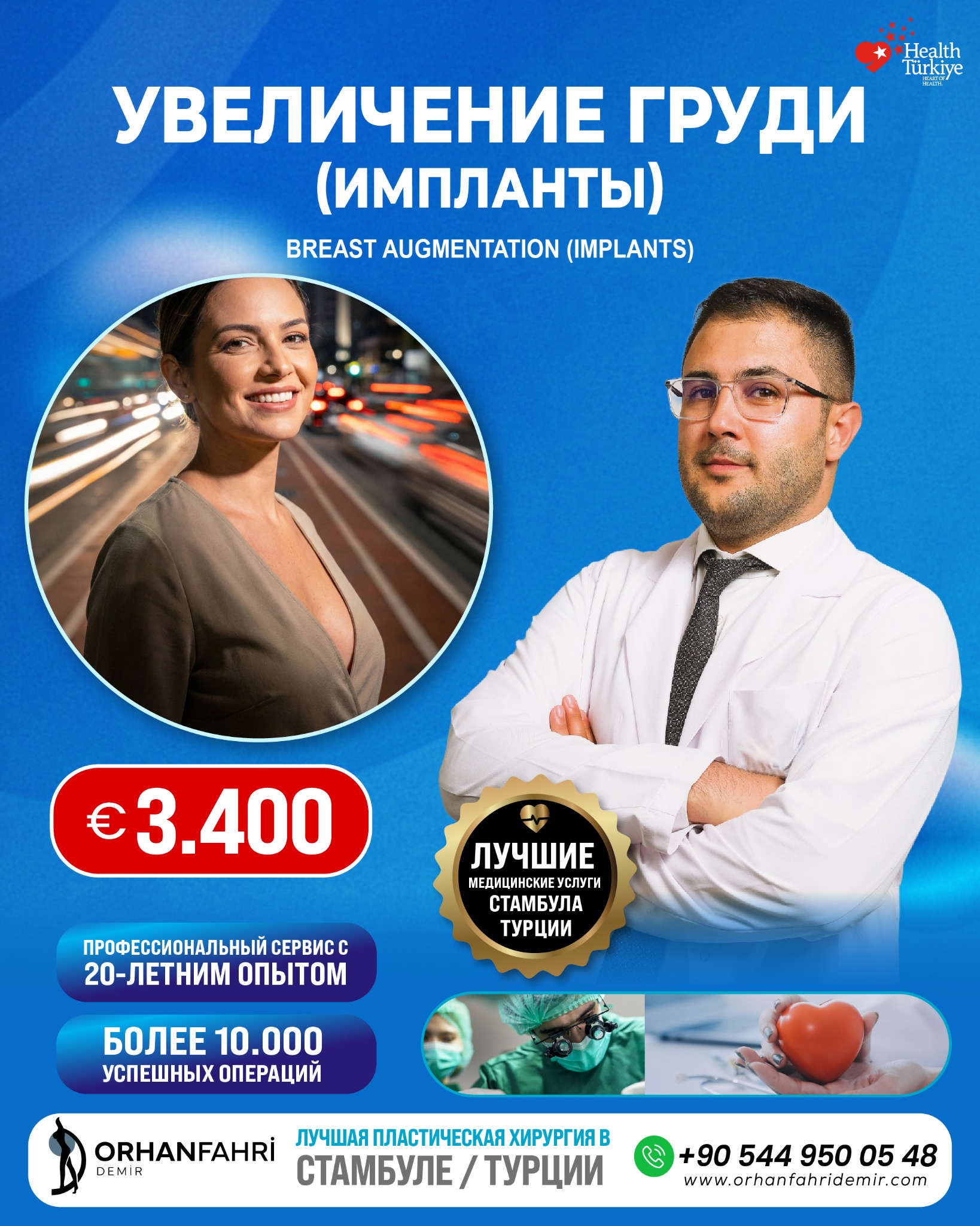 Dr. Orhan Fahri Demir Facebook ad: Лучшие медицинские услуги Турции/Стамбула