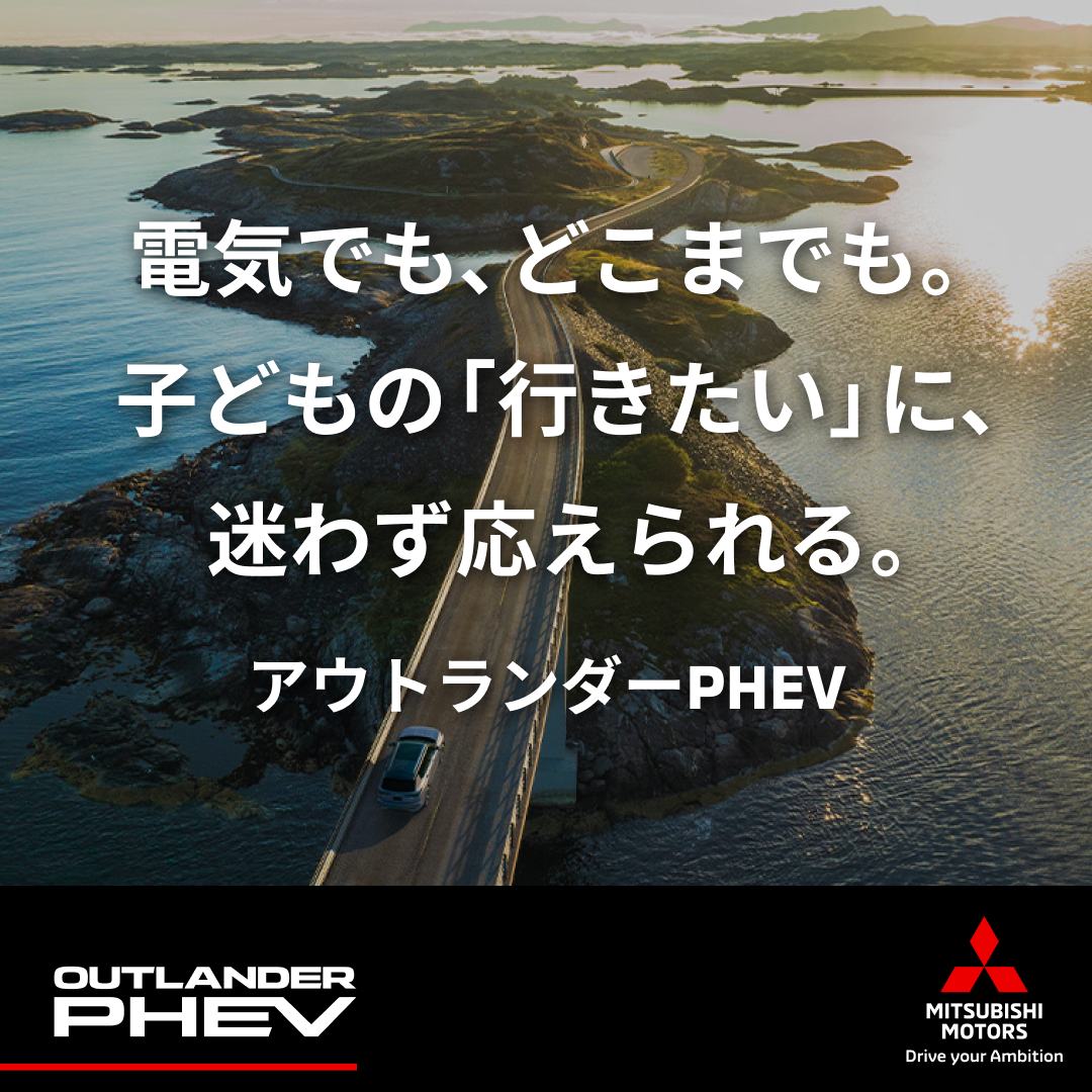 Mitsubishi Motors/三菱自動車 Facebook ad