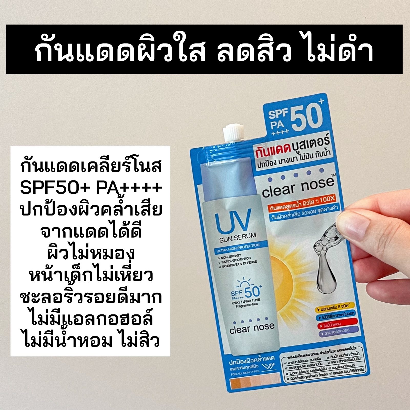 ตามใจจะรีวิว Facebook ad: รวมครีมซองตัวดัง ลดสิว หน้าใส ผิวออร่าทั้งวัน…