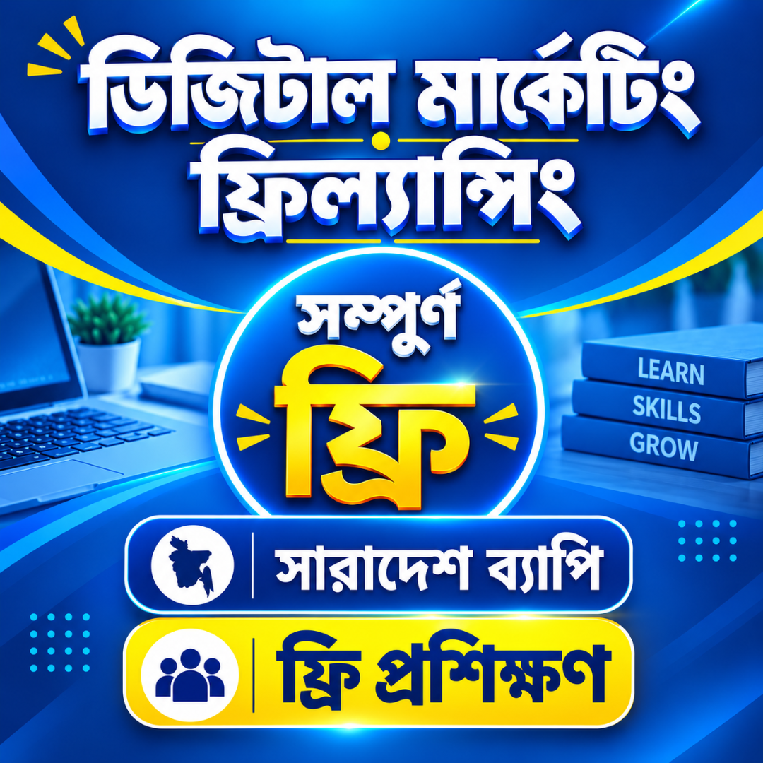 Dreamland It Institute Dhaka Facebook ad: ফ্রি প্রশিক্ষণ পেতে Apply করুন