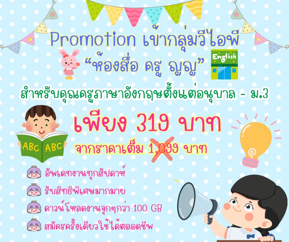 ห้องสื่อ ครู ญญ Facebook ad