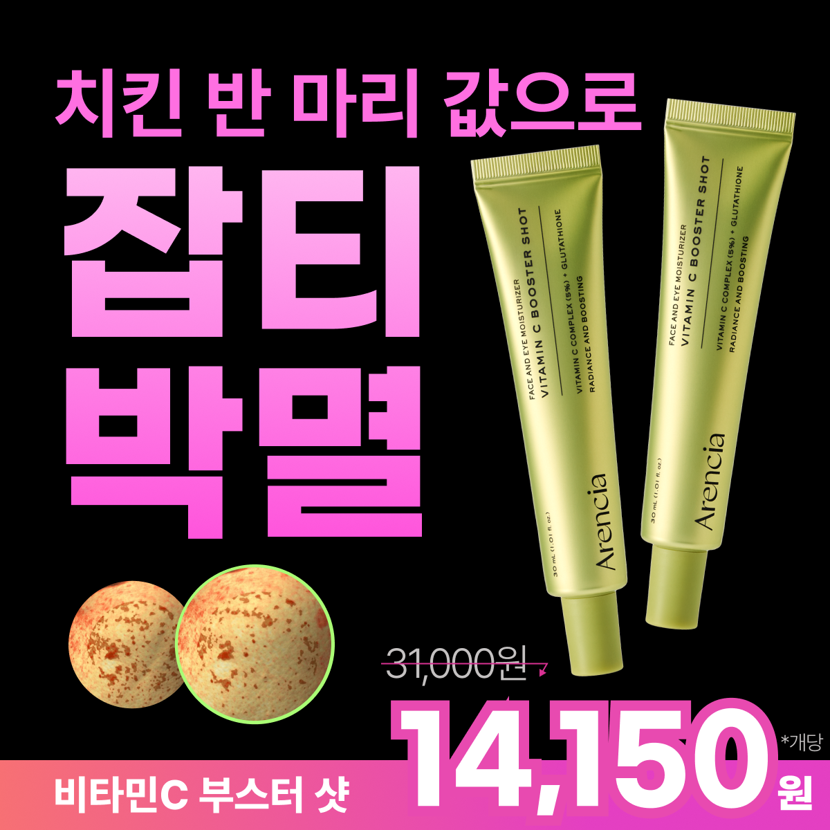 요즘핫템 Facebook ad: [60% 비밀특가]미국을 뒤흔든 색소침착 앰플