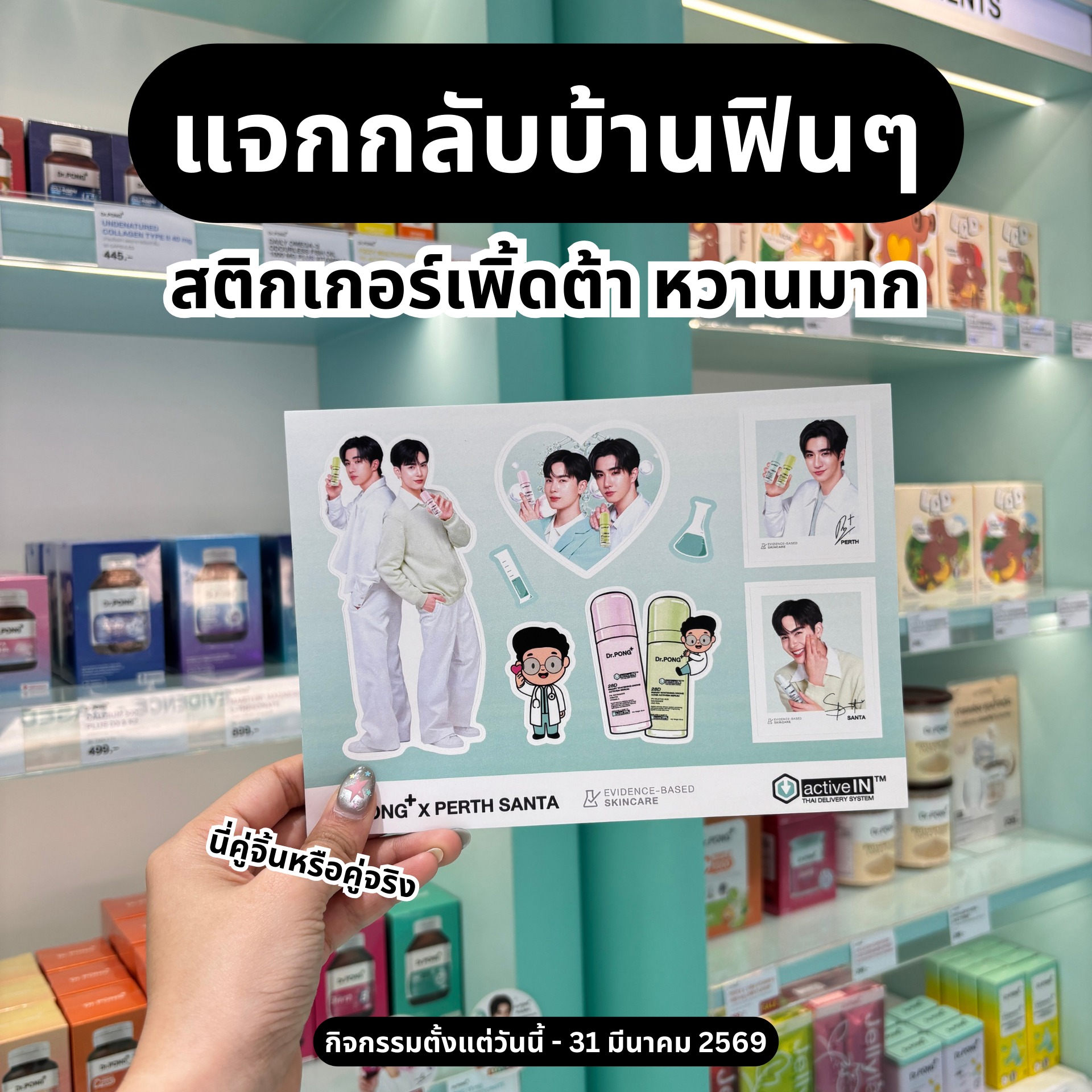 แพนด้าล่าโปร Facebook ad: แจกนี้พี่ฟินมากกกกกกก หน้าร้านDr.PONG…