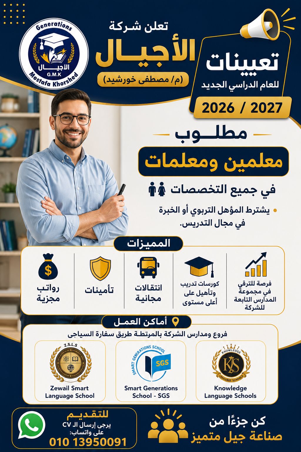 شركة الأجيال مصطفى خورشيد - وشركاه Facebook ad: تعلن شركة الأجيال مصطفى خورشيد - وشركاه عن…