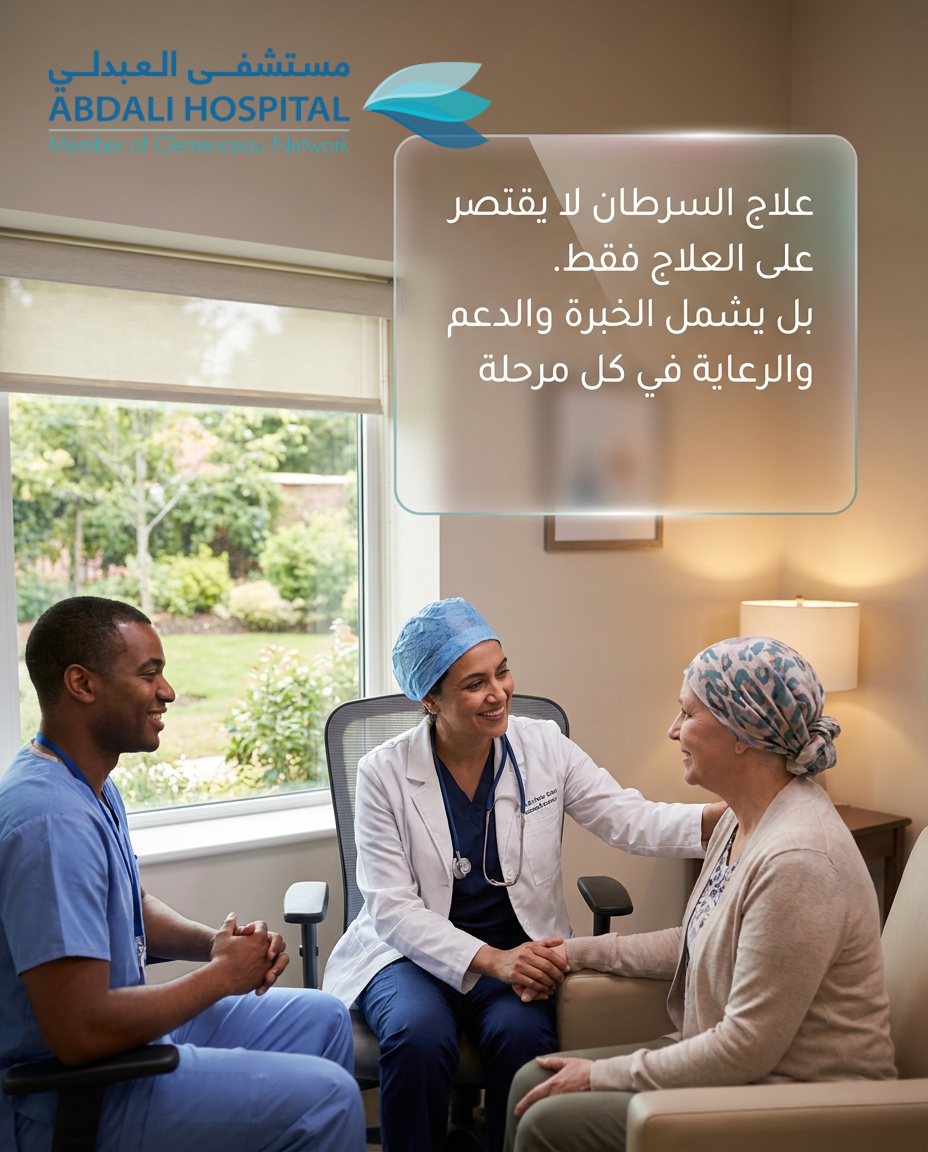 مستشفى العبدلي / الأردن - خدمات المرضى الدوليين Facebook ad: استفسر عن رحلة العلاج المتقدمة