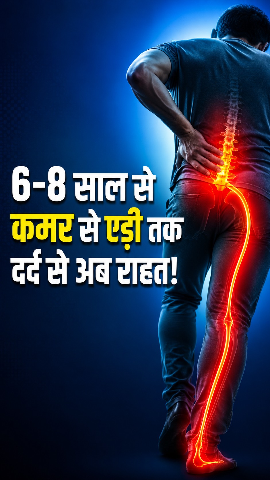 Suraj Physio Clinic Neemkathana Facebook ad: 6-8 साल से कमर से एड़ी तक दर्द?