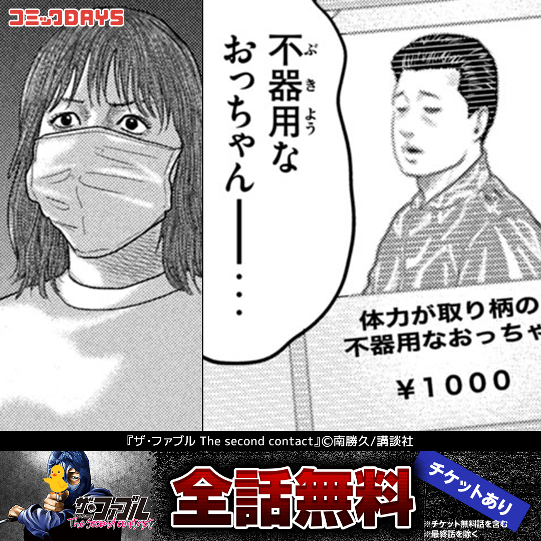 コミックdays Facebook ad: コミックDAYSで今すぐ読む