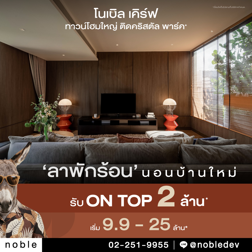 Noble Development Facebook ad