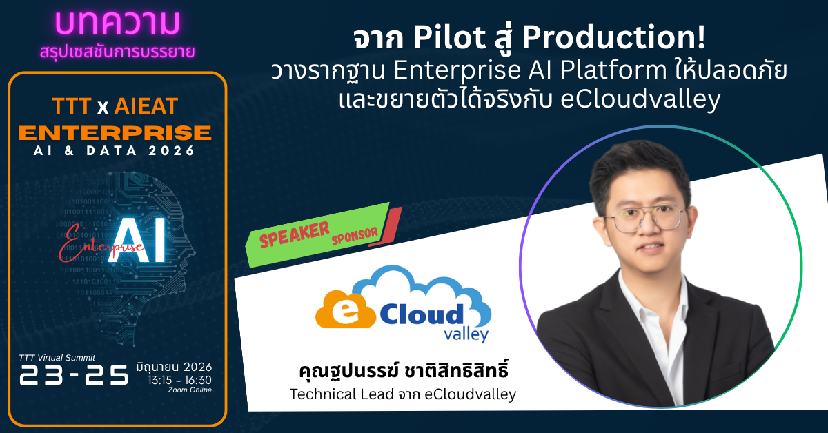 TechTalk Thai ข่าว Enterprise I.T. ภาษาไทย Facebook ad: จาก Pilot สู่ Production! วางรากฐาน Enterprise AI Platform…