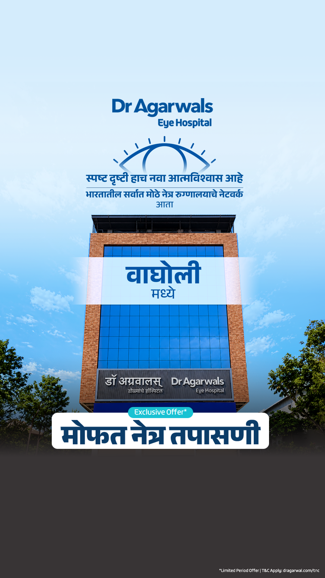 Dr Agarwals Eye Hospital, Maharashtra Facebook ad from May 23, 2026