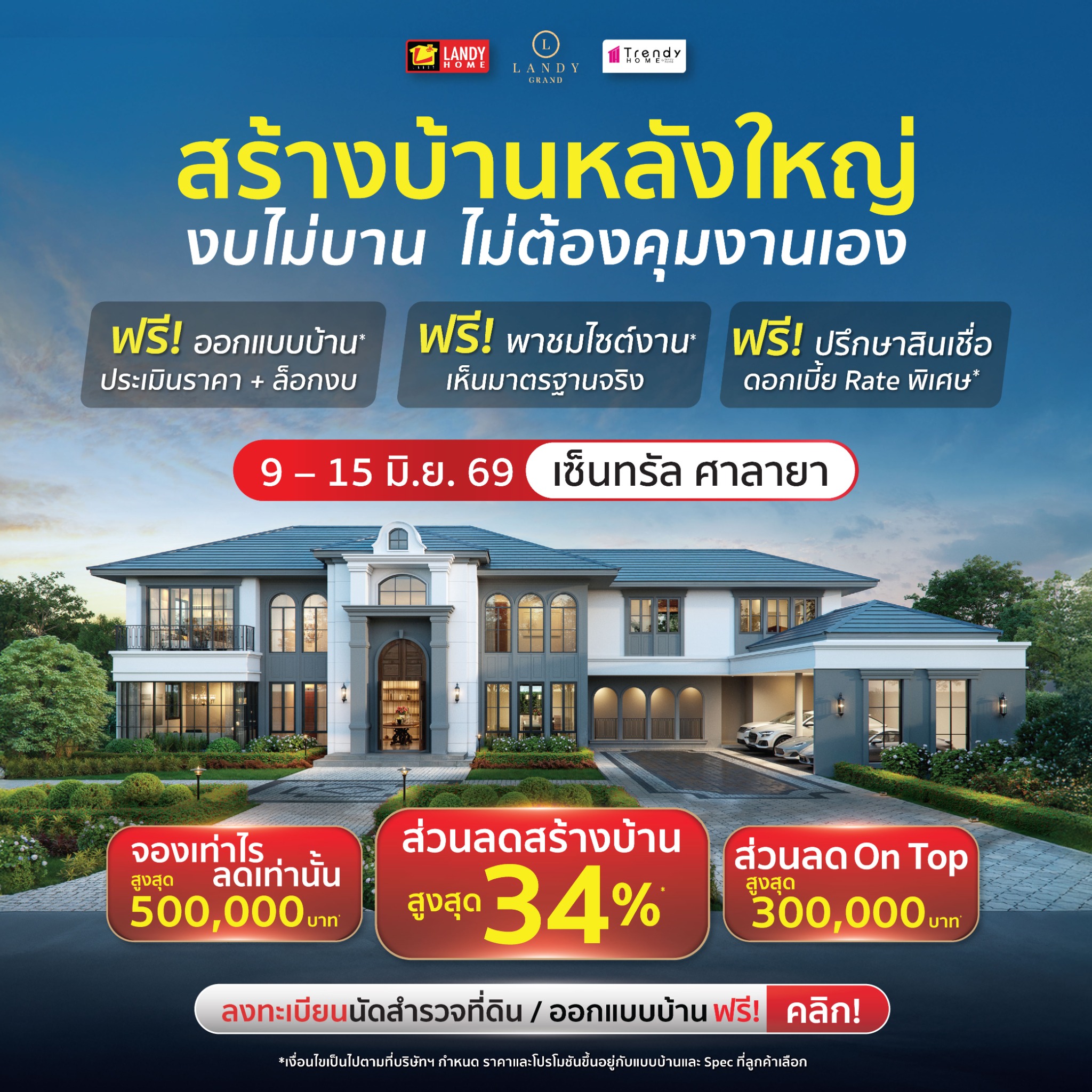 LANDYHOMEonline Facebook ad: ฟรี! ออกแบบบ้านโดย Head Architect*