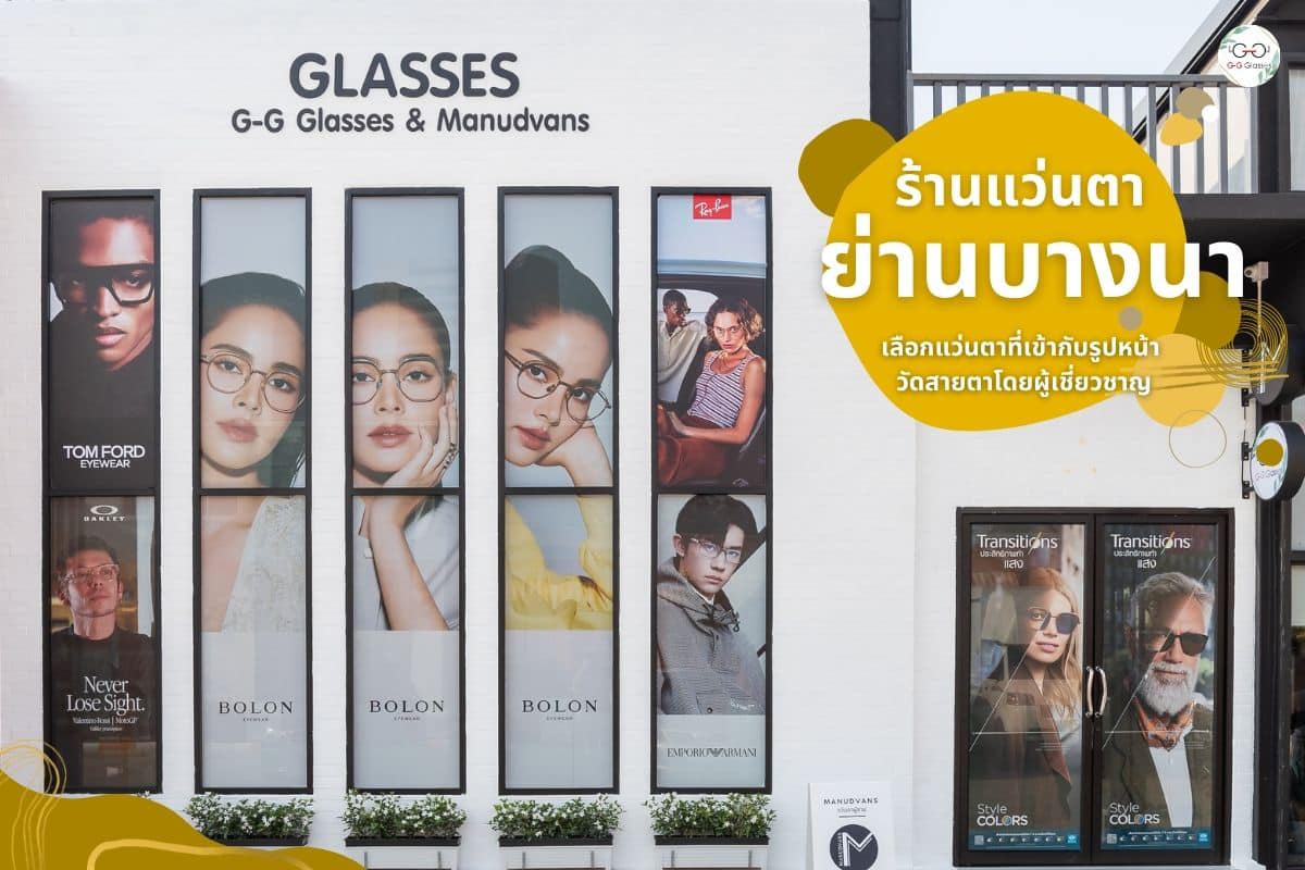 G-G Glasses : แว่นตา กรอบแว่น แว่นกรองแสง Facebook ad