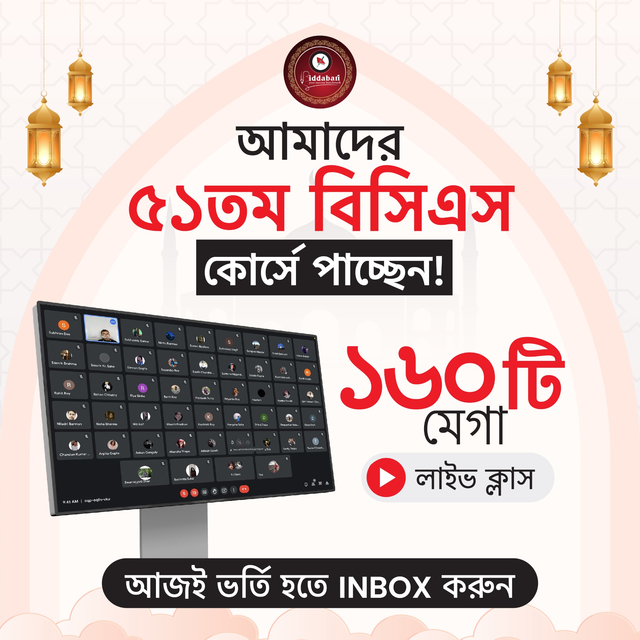 Biddabari Facebook ad: ৫১-তম বিসিএস ক্যাডার হতে অনার্স পরীক্ষা শেষেই ১ম…