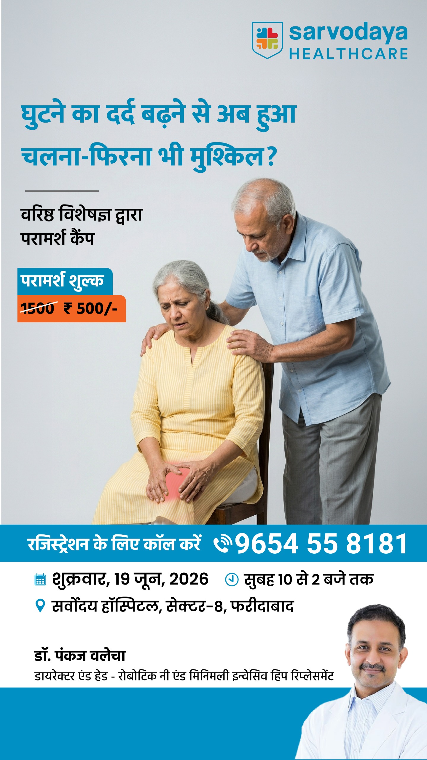 Sarvodaya Healthcare Facebook ad