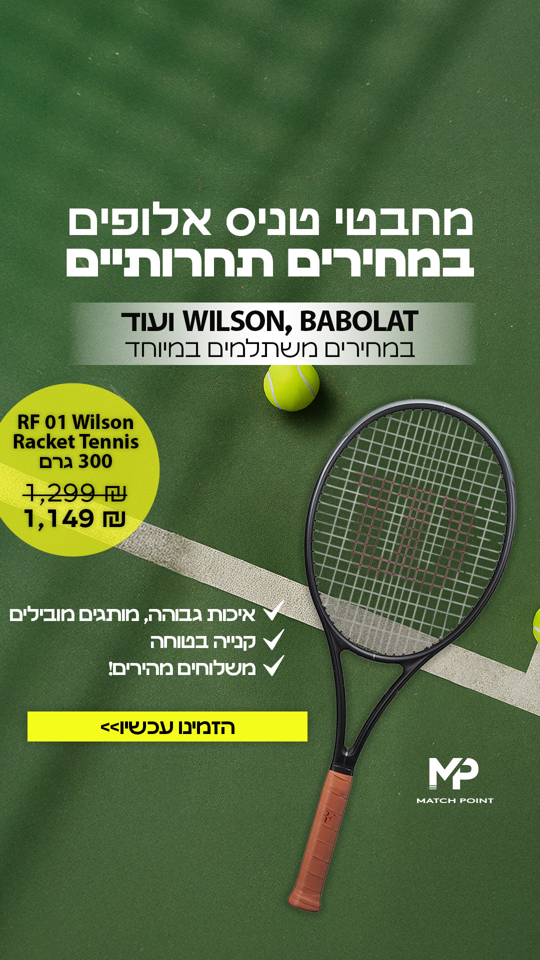 Match Point מאץ' פוינט Facebook ad