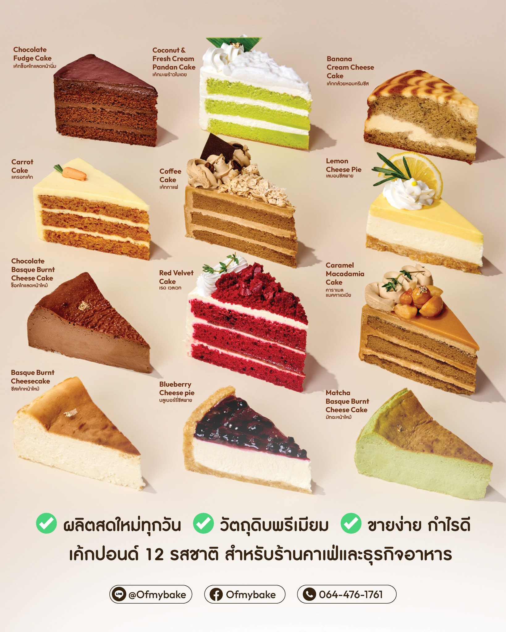 Ofmybake Facebook ad