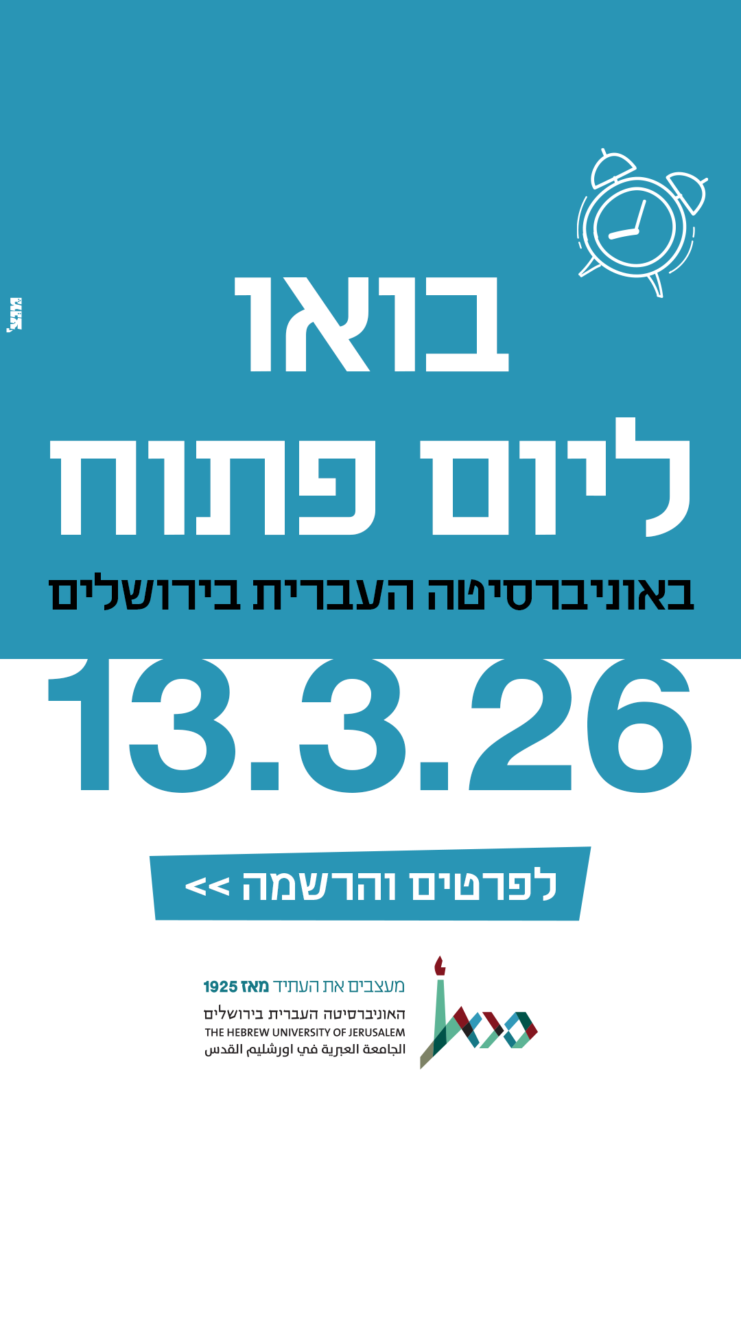 האוניברסיטה העברית Facebook ad