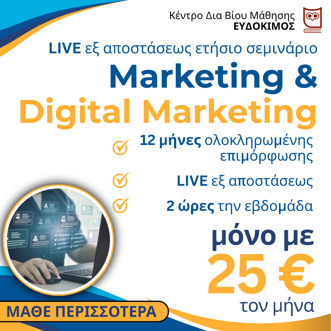 Εκπαιδευτικός Όμιλος ΕΥΔΟΚΙΜΟΣ Facebook ad