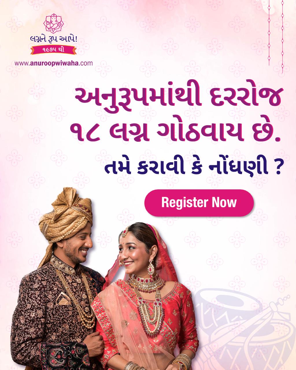 Anuroop Gujarat Facebook ad: 1,30,000+ Successful Marriages