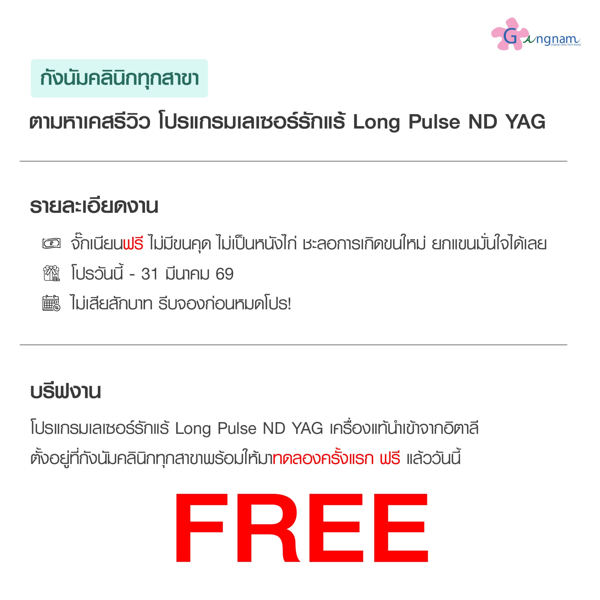 GangnamClinic Facebook ad