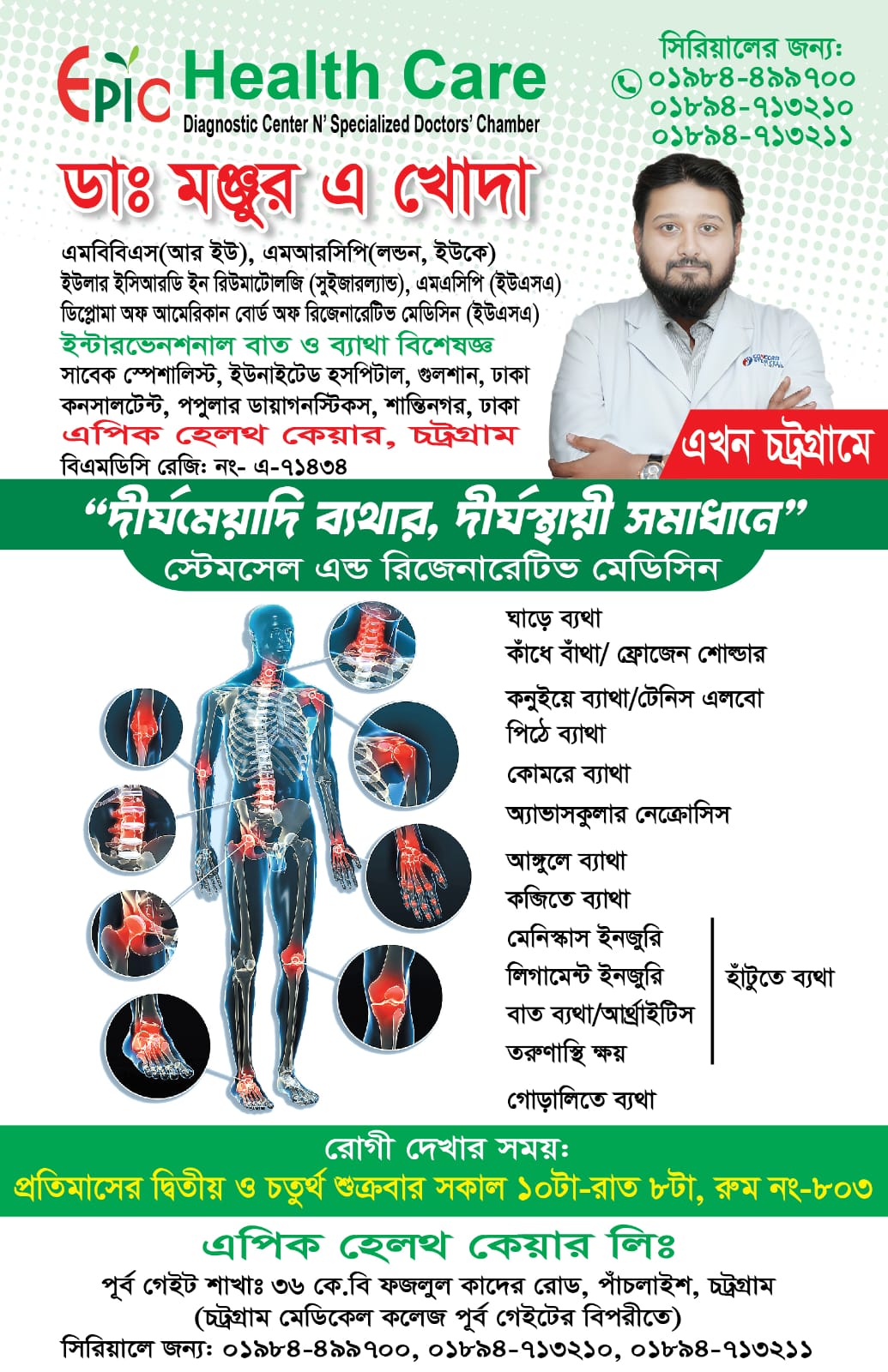 Dr. Monzur A Khoda Facebook ad from Aug 21, 2025