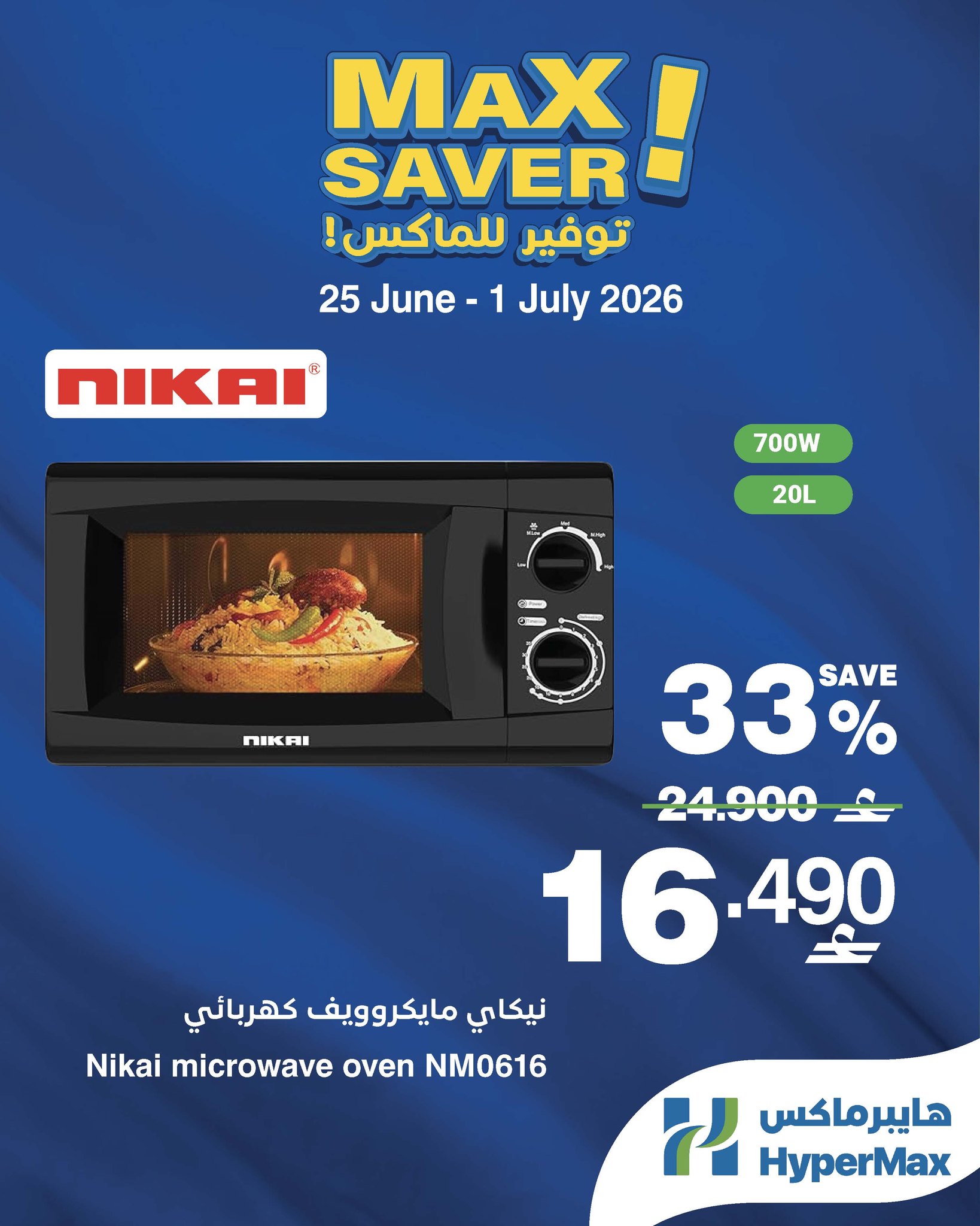 HypermaxOman Facebook ad