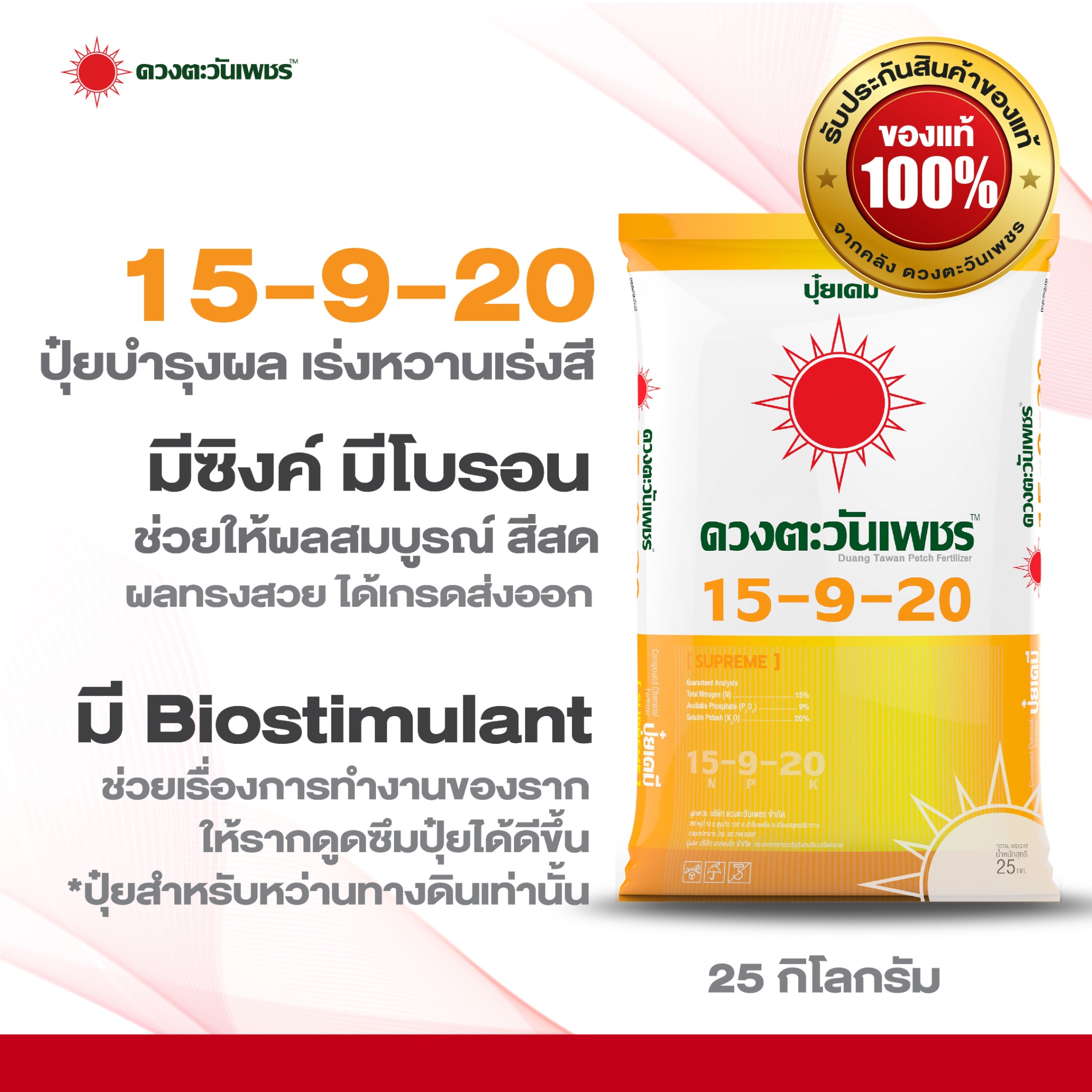 ดวงตะวันเพชร ปุ๋ยเกล็ด ปุ๋ยไฮโดรโปนิกส์ ปุ๋ยระบบน้ำหยด peatm๐ss ฮอร์โมนพืช Facebook ad